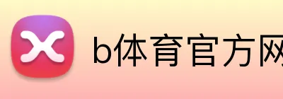 b体育官方网页 Logo
